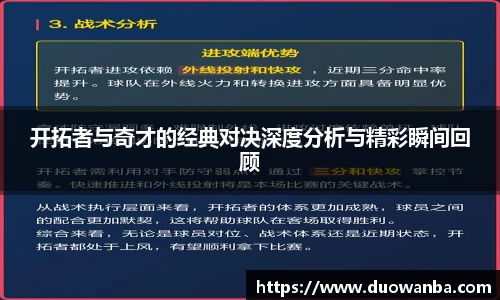 星空体育开拓者与奇才的经典对决深度分析与精彩瞬间回顾